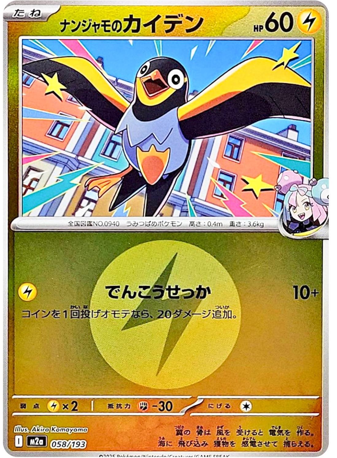 Japanese Mega Dream ex Iono's Wattrel [Energy] Pokémon card